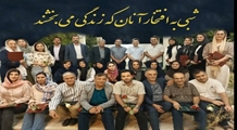 شبی به یادماندنی؛ با هدف پاسداشت پزشکان و داروسازان ارسنجان